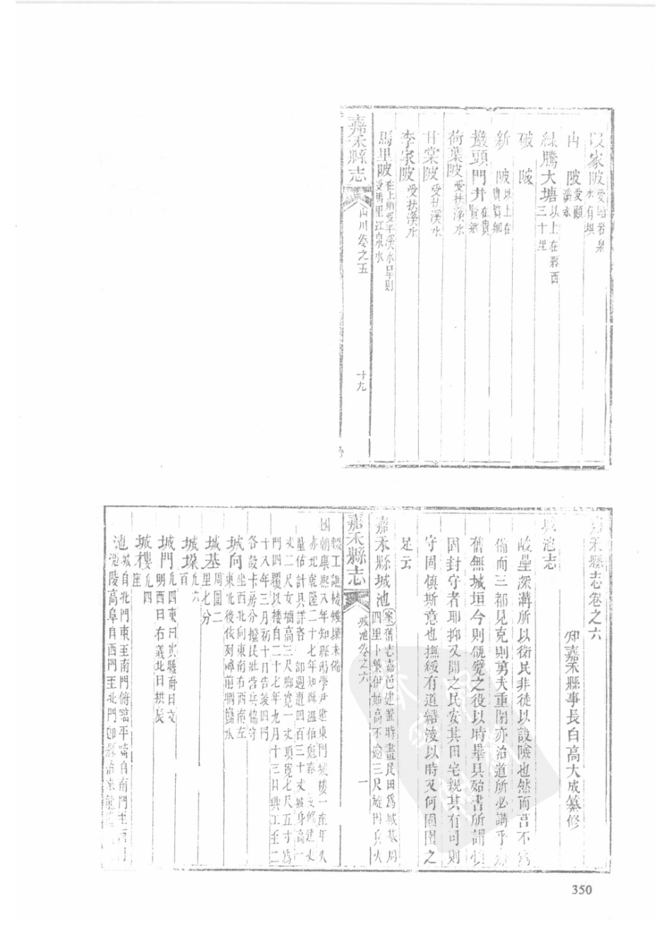 24 同治安仁县志(2) 同治嘉禾县志_351-375.pdf_第2页