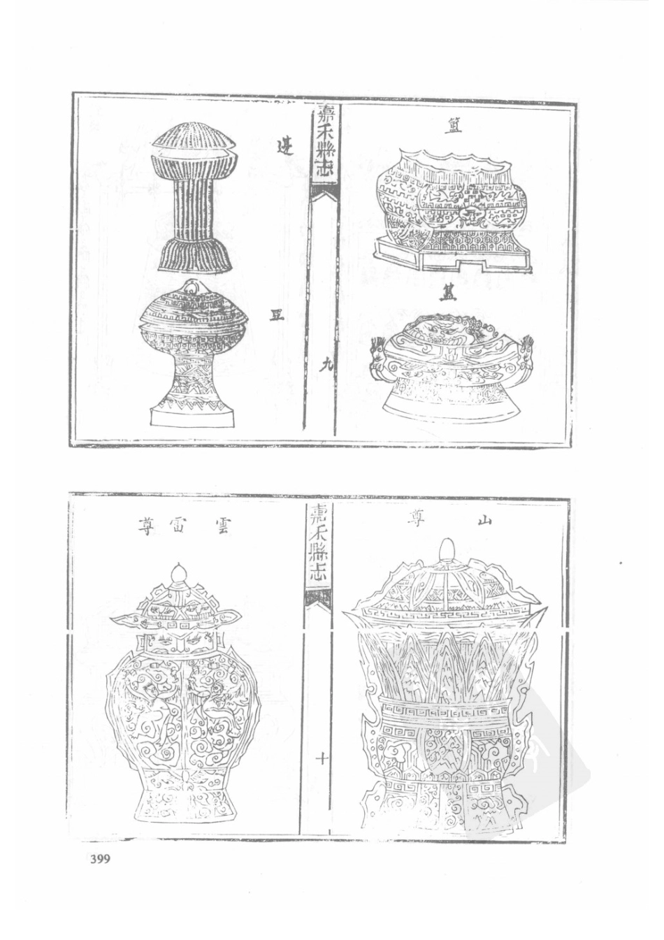 24  同治安仁县志（2）  同治嘉禾县志_401-425.pdf_第1页
