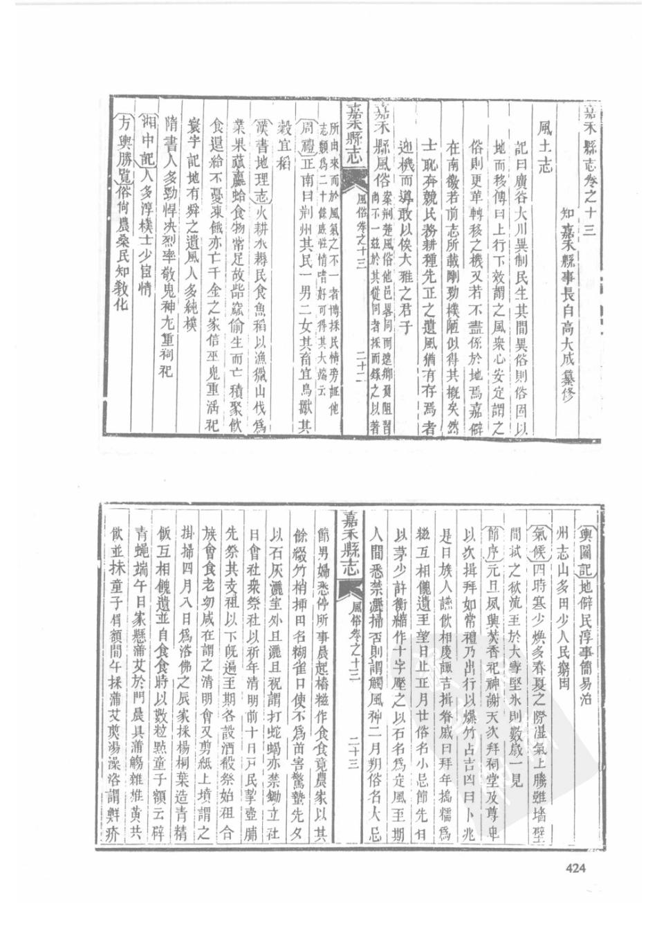24  同治安仁县志（2）  同治嘉禾县志_426-450.pdf_第1页
