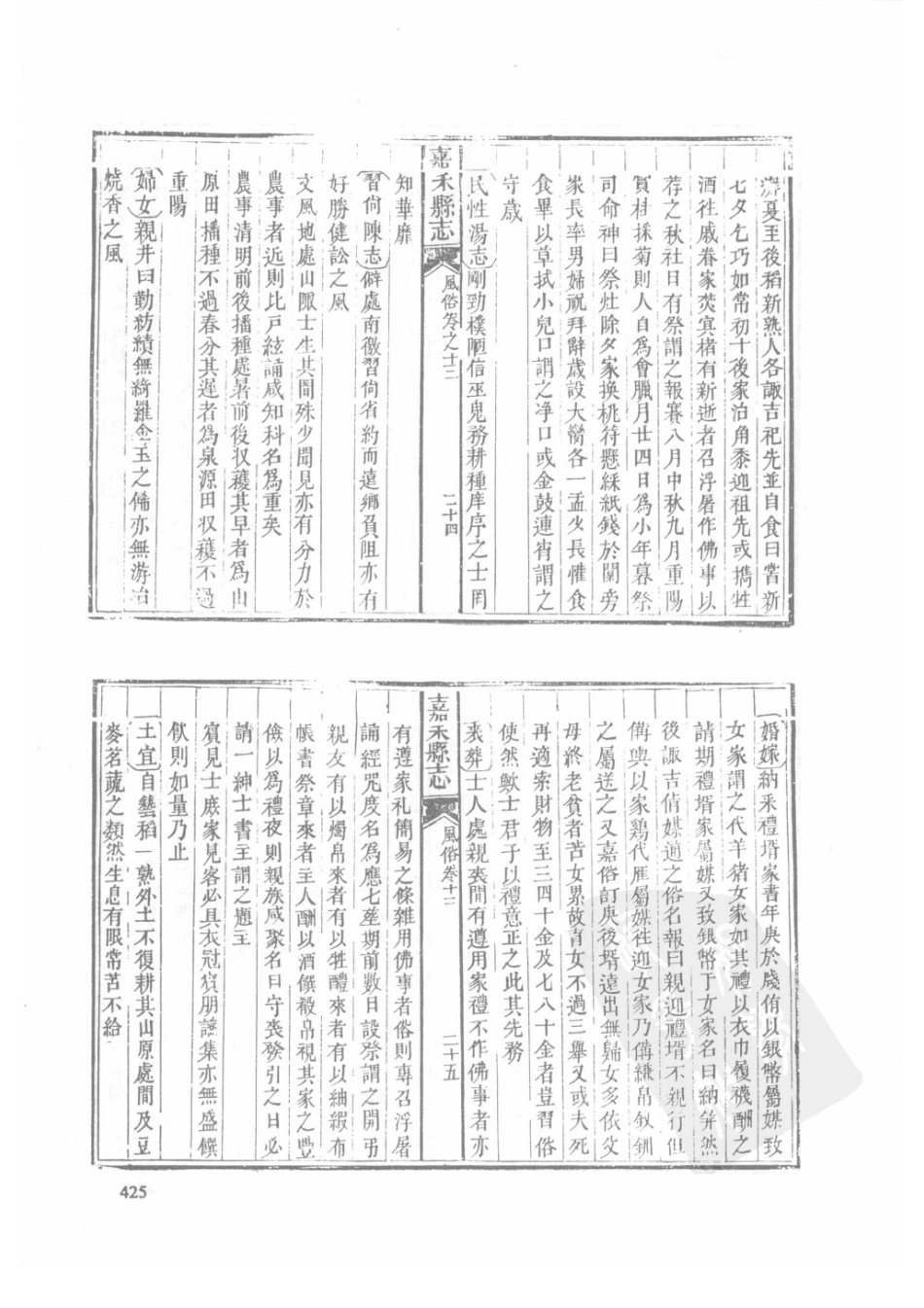24  同治安仁县志（2）  同治嘉禾县志_426-450.pdf_第2页