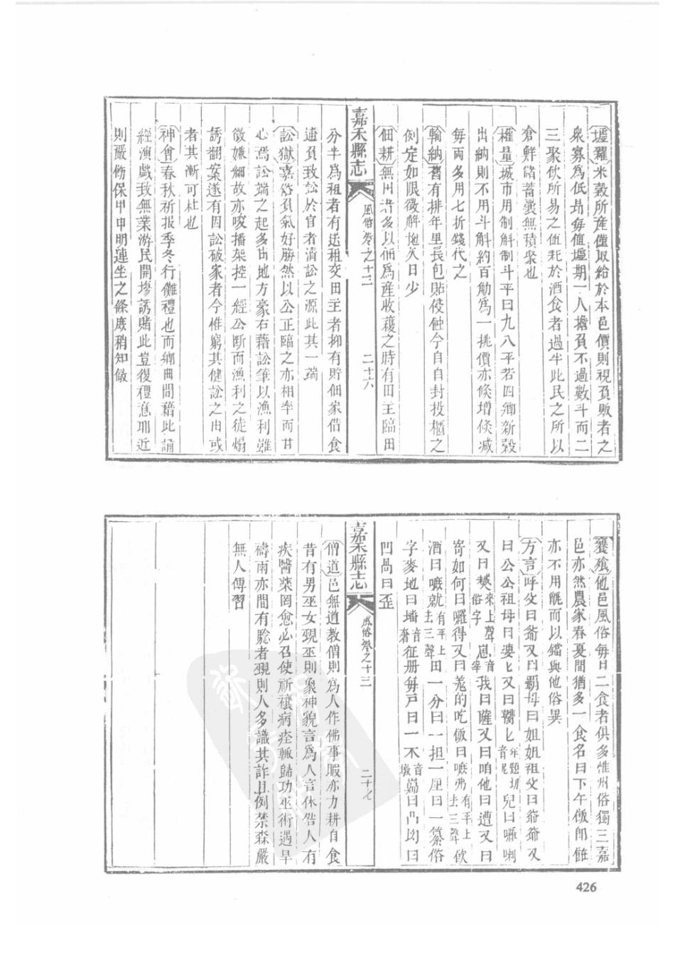 24  同治安仁县志（2）  同治嘉禾县志_426-450.pdf_第3页