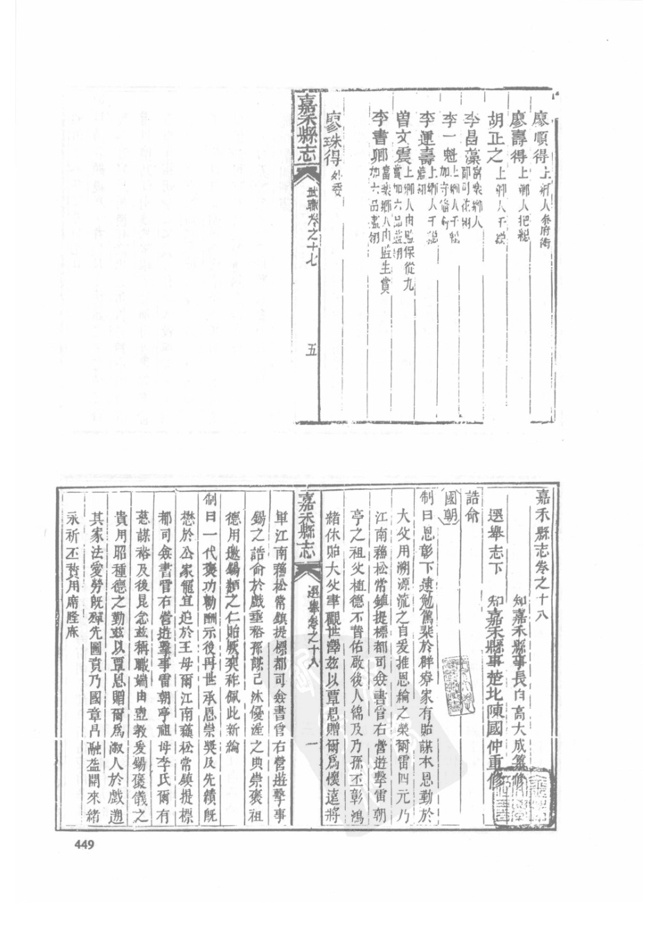 24  同治安仁县志（2）  同治嘉禾县志_451-475.pdf_第1页