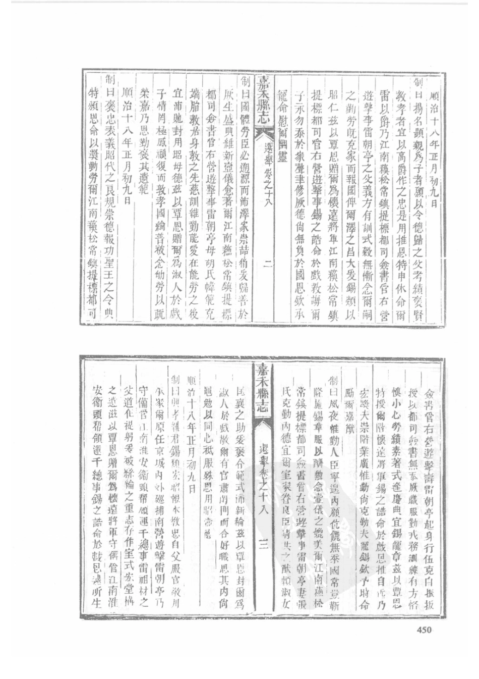 24  同治安仁县志（2）  同治嘉禾县志_451-475.pdf_第2页