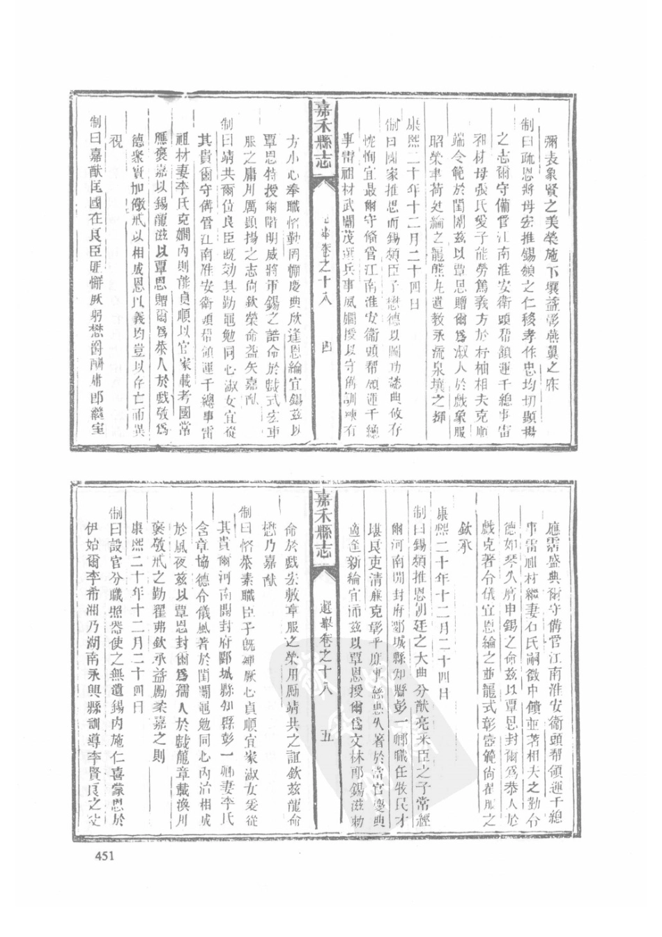 24  同治安仁县志（2）  同治嘉禾县志_451-475.pdf_第3页