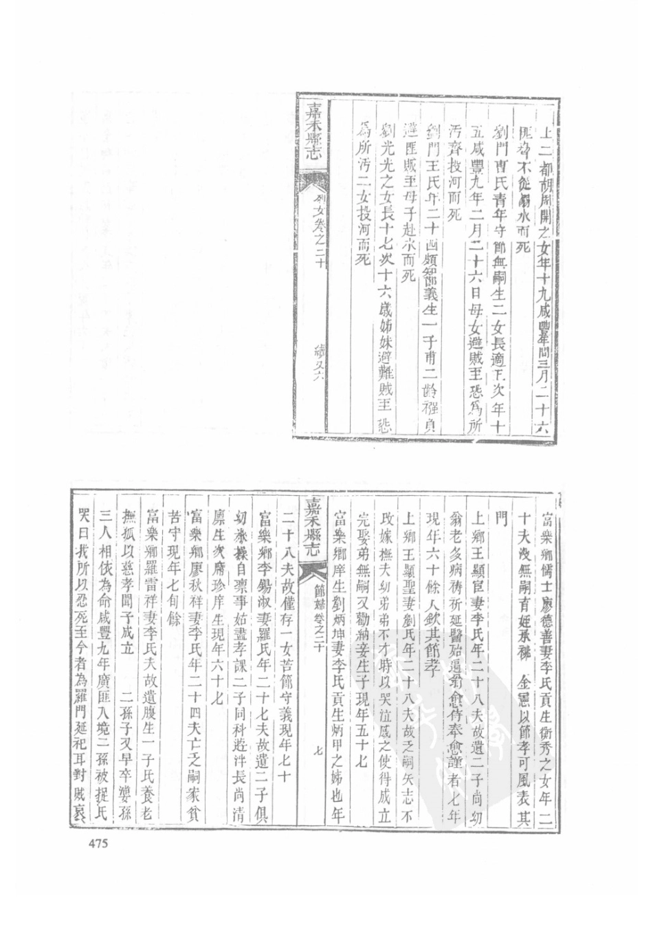 24  同治安仁县志（2）  同治嘉禾县志_476-500.pdf_第2页