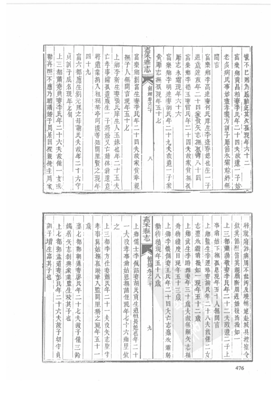 24  同治安仁县志（2）  同治嘉禾县志_476-500.pdf_第3页