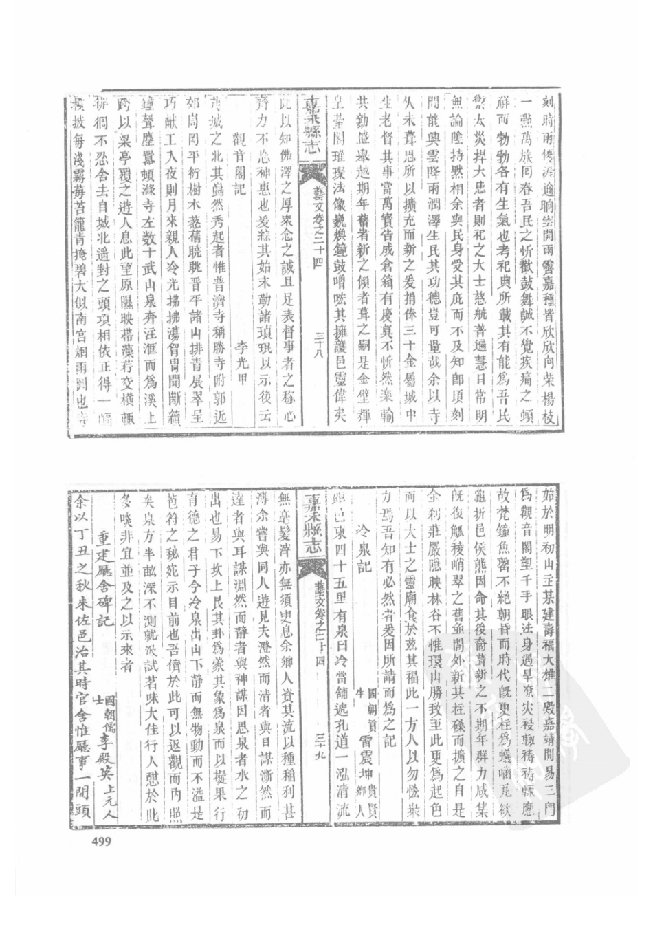 24  同治安仁县志（2）  同治嘉禾县志_501-525.pdf_第1页