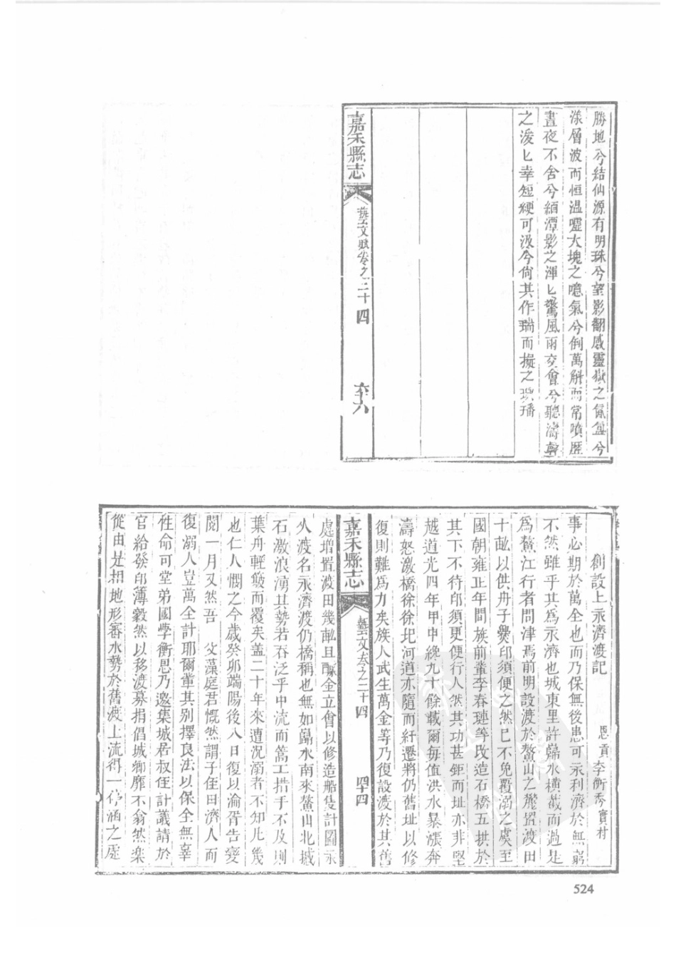 24  同治安仁县志（2）  同治嘉禾县志_526-550.pdf_第1页