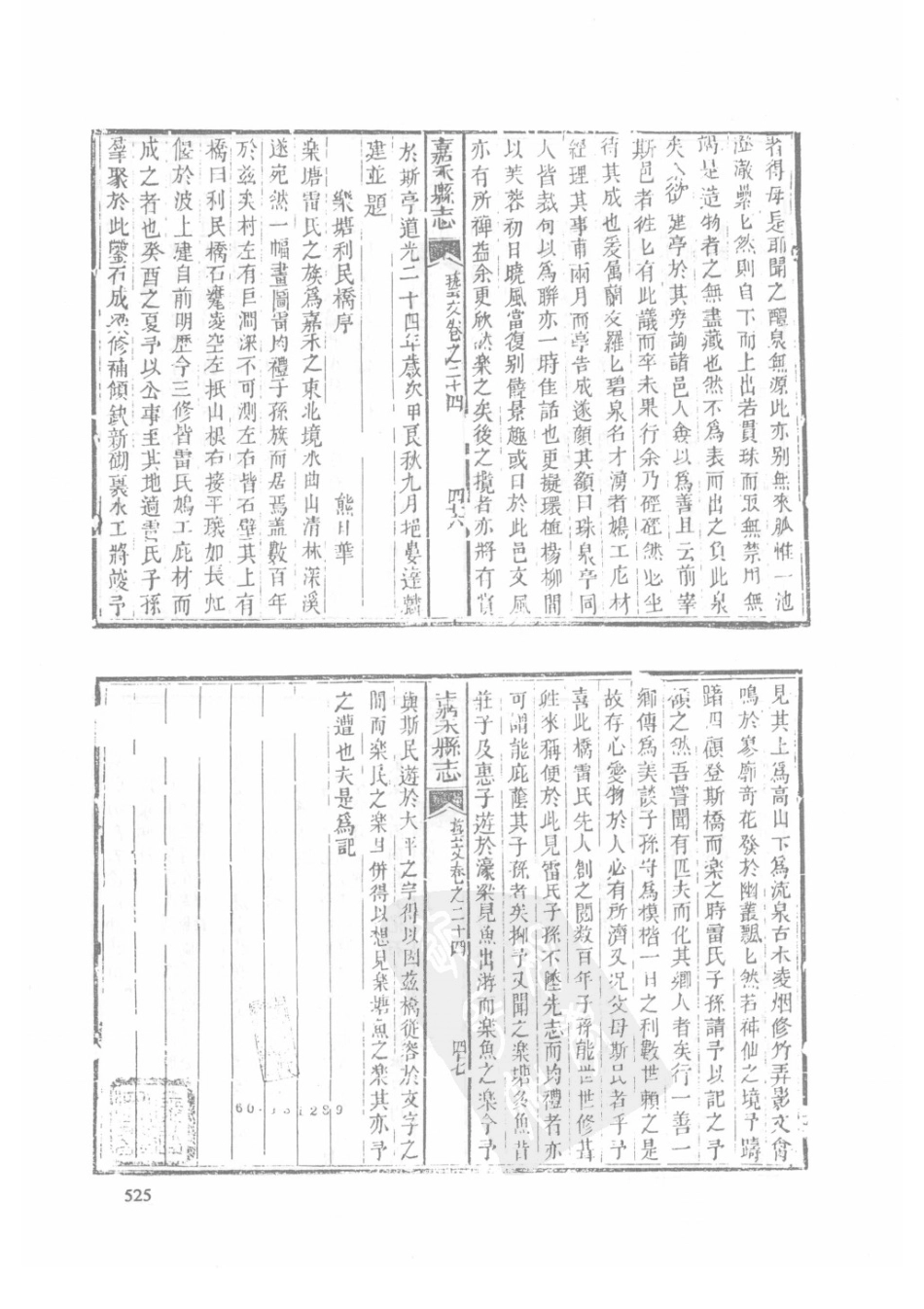 24  同治安仁县志（2）  同治嘉禾县志_526-550.pdf_第2页