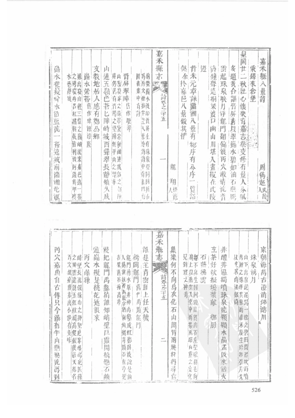 24  同治安仁县志（2）  同治嘉禾县志_526-550.pdf_第3页