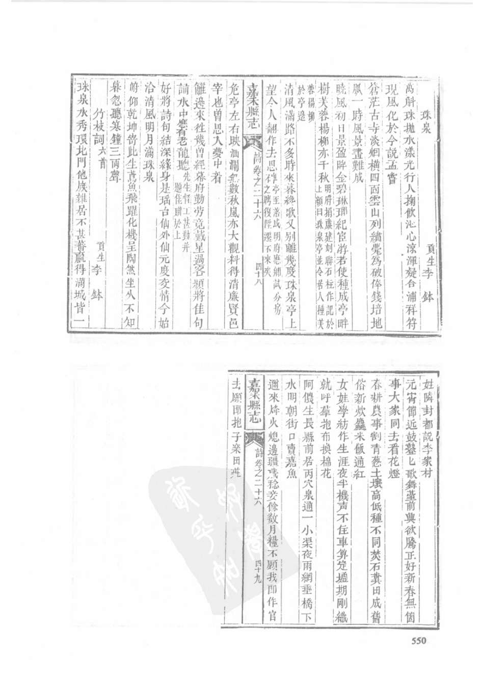24 同治安仁县志(2) 同治嘉禾县志_551-567.pdf_第2页