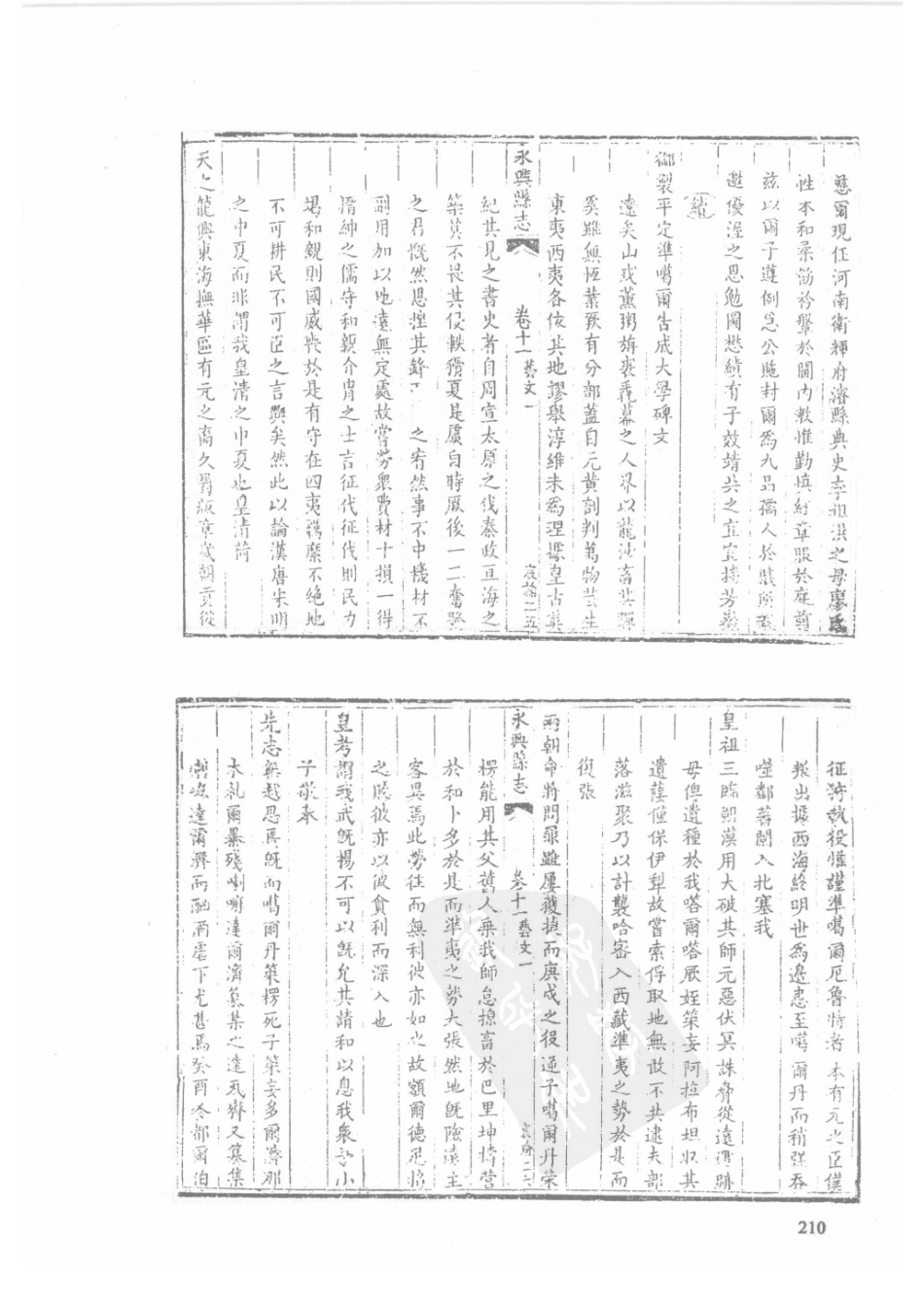 25 乾隆永兴县志 光绪永兴县志_211-240.pdf_第1页