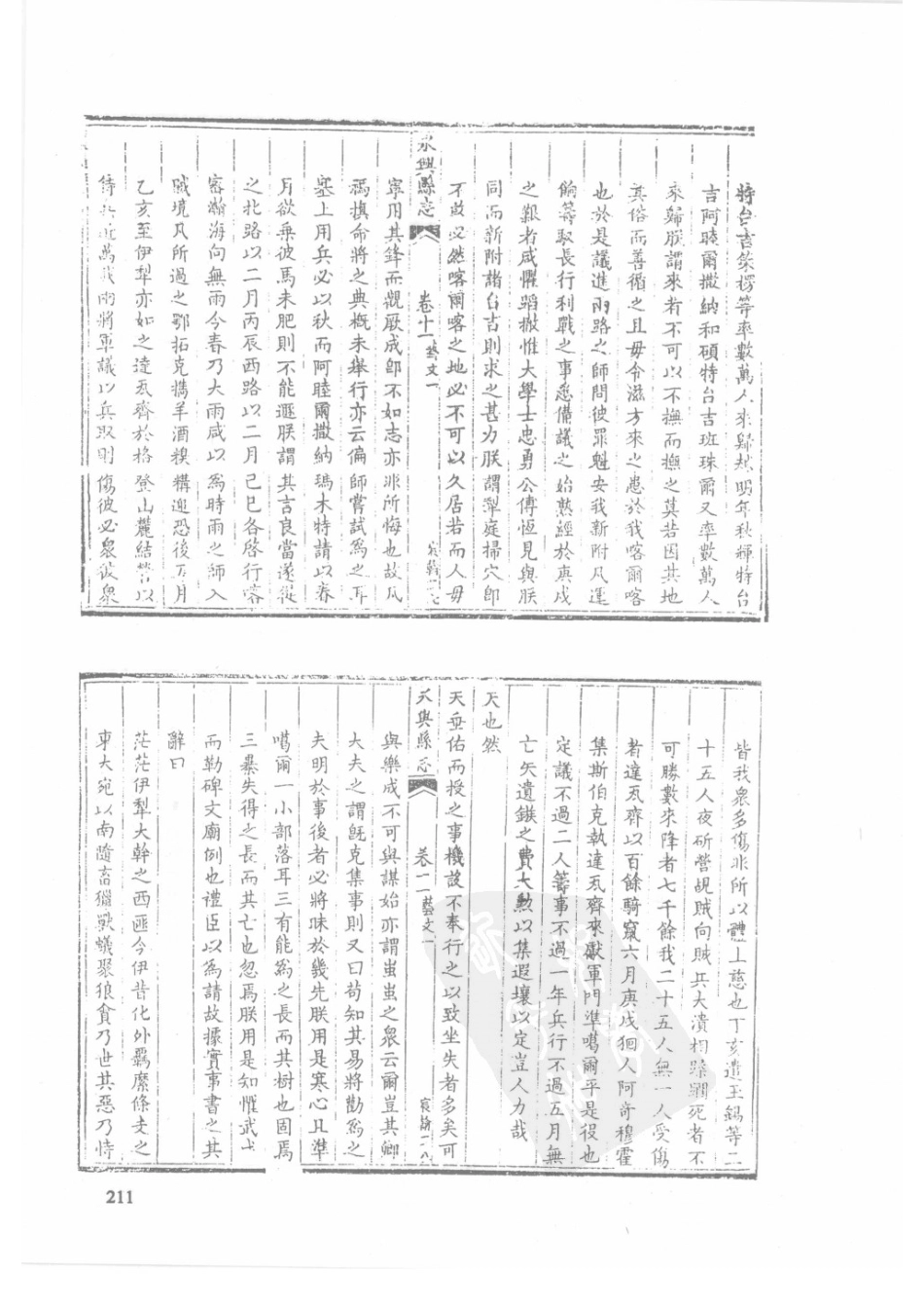 25 乾隆永兴县志 光绪永兴县志_211-240.pdf_第2页