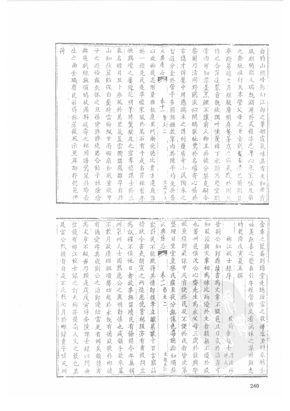 25 乾隆永兴县志 光绪永兴县志_241-270.pdf_第1页