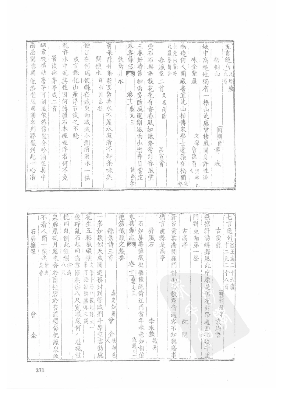 25 乾隆永兴县志 光绪永兴县志_271-300.pdf_第2页