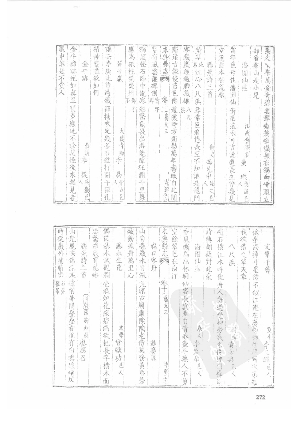 25 乾隆永兴县志 光绪永兴县志_271-300.pdf_第3页