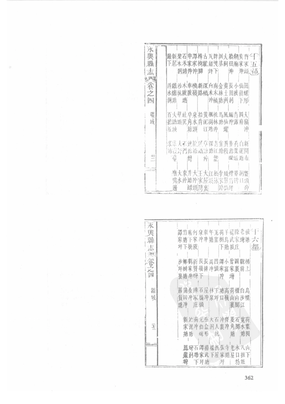 25 乾隆永兴县志 光绪永兴县志_361-390.pdf_第3页