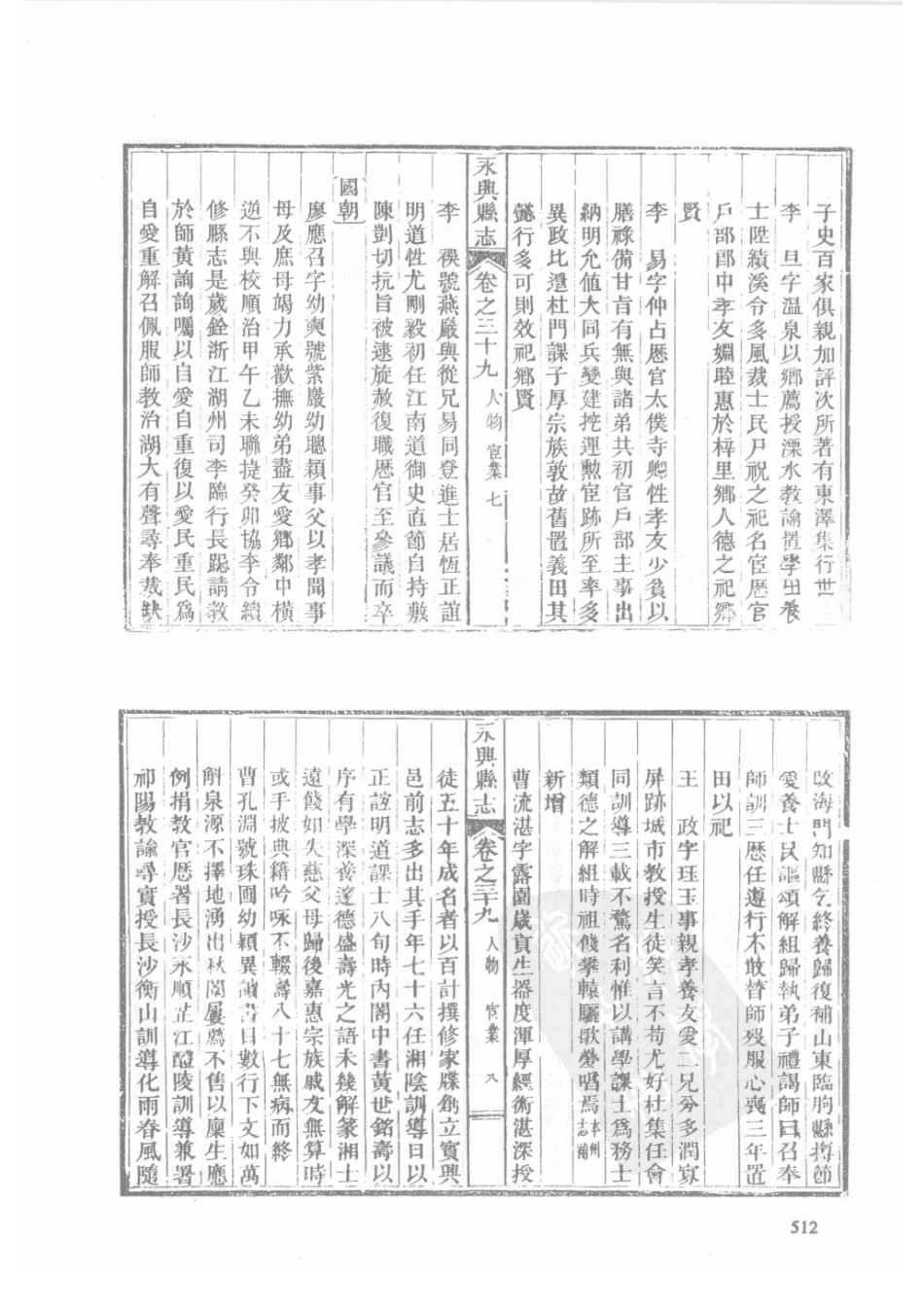 25 乾隆永兴县志 光绪永兴县志_511-540.pdf_第3页