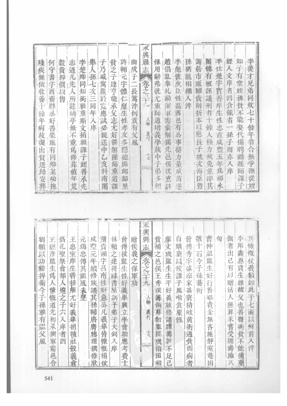 25 乾隆永兴县志 光绪永兴县志_541-570.pdf_第2页