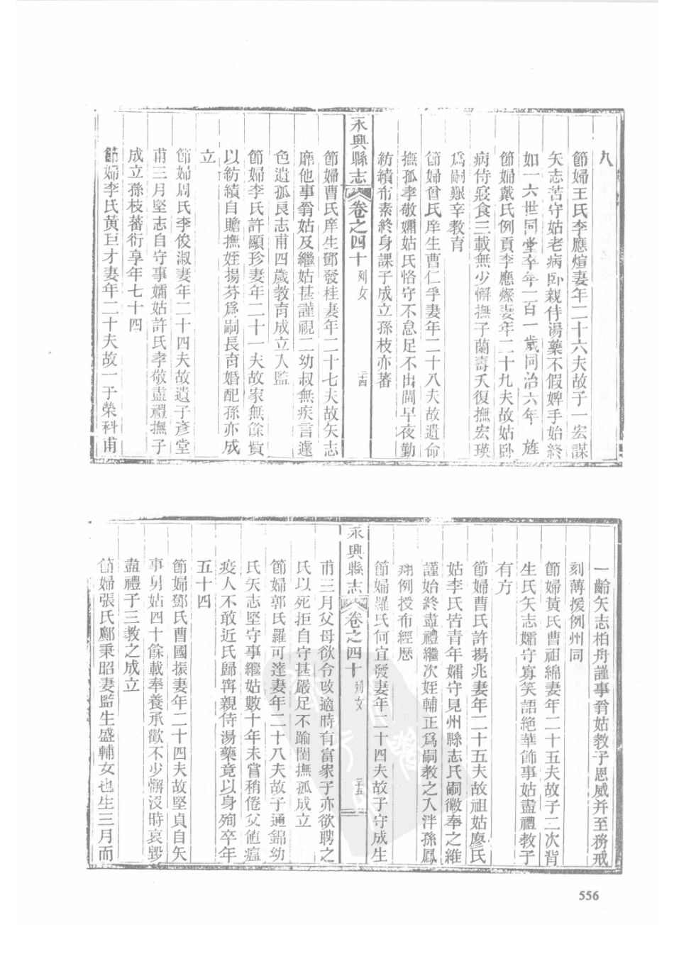 25 乾隆永兴县志 光绪永兴县志_571-600.pdf_第3页