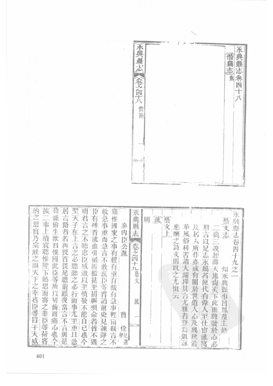 25 乾隆永兴县志 光绪永兴县志_601-630.pdf_第2页