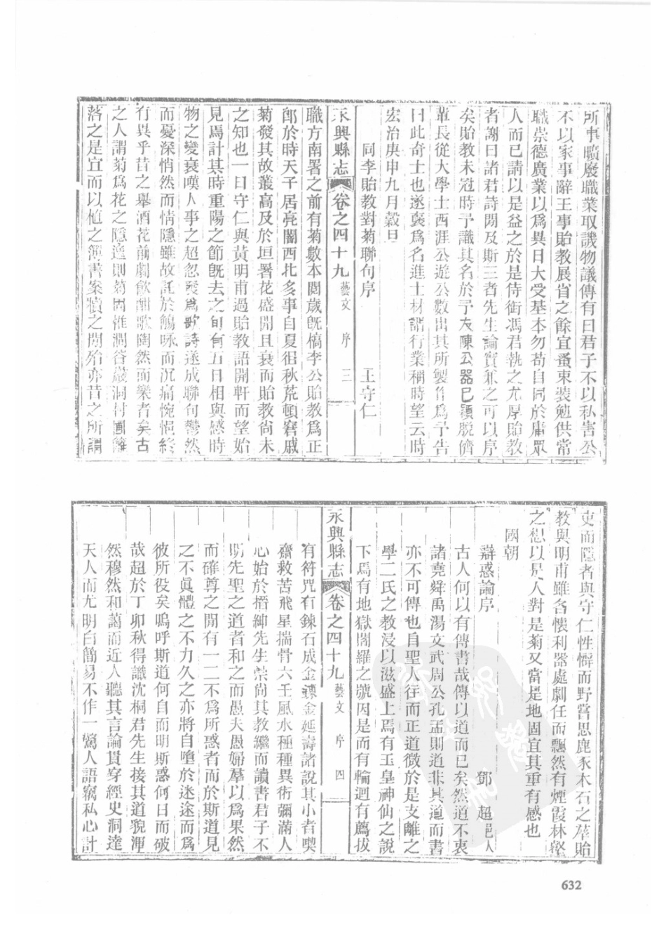 25 乾隆永兴县志 光绪永兴县志_631-660.pdf_第3页