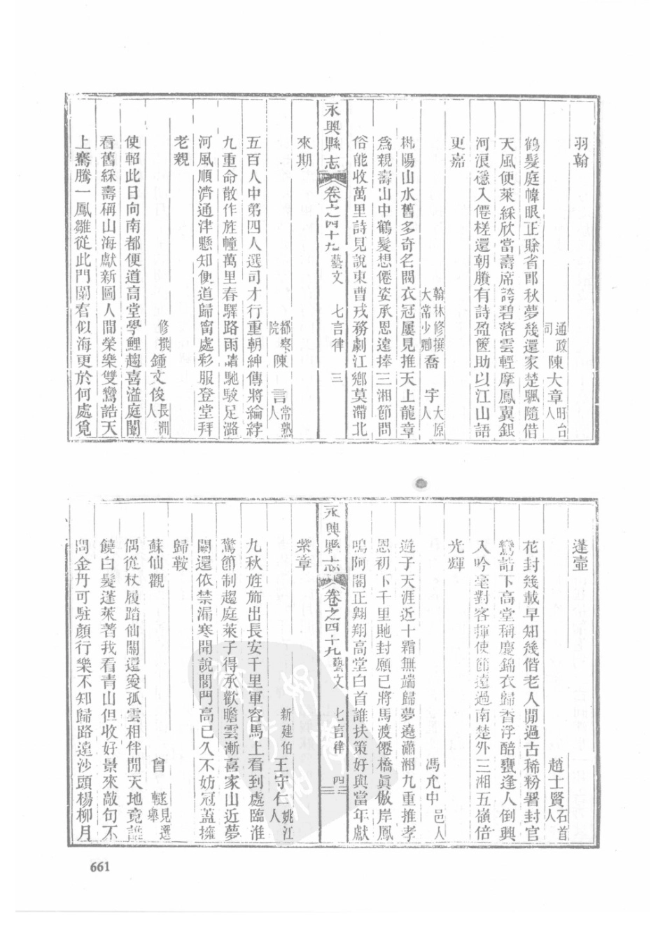 25 乾隆永兴县志 光绪永兴县志_661-690.pdf_第2页