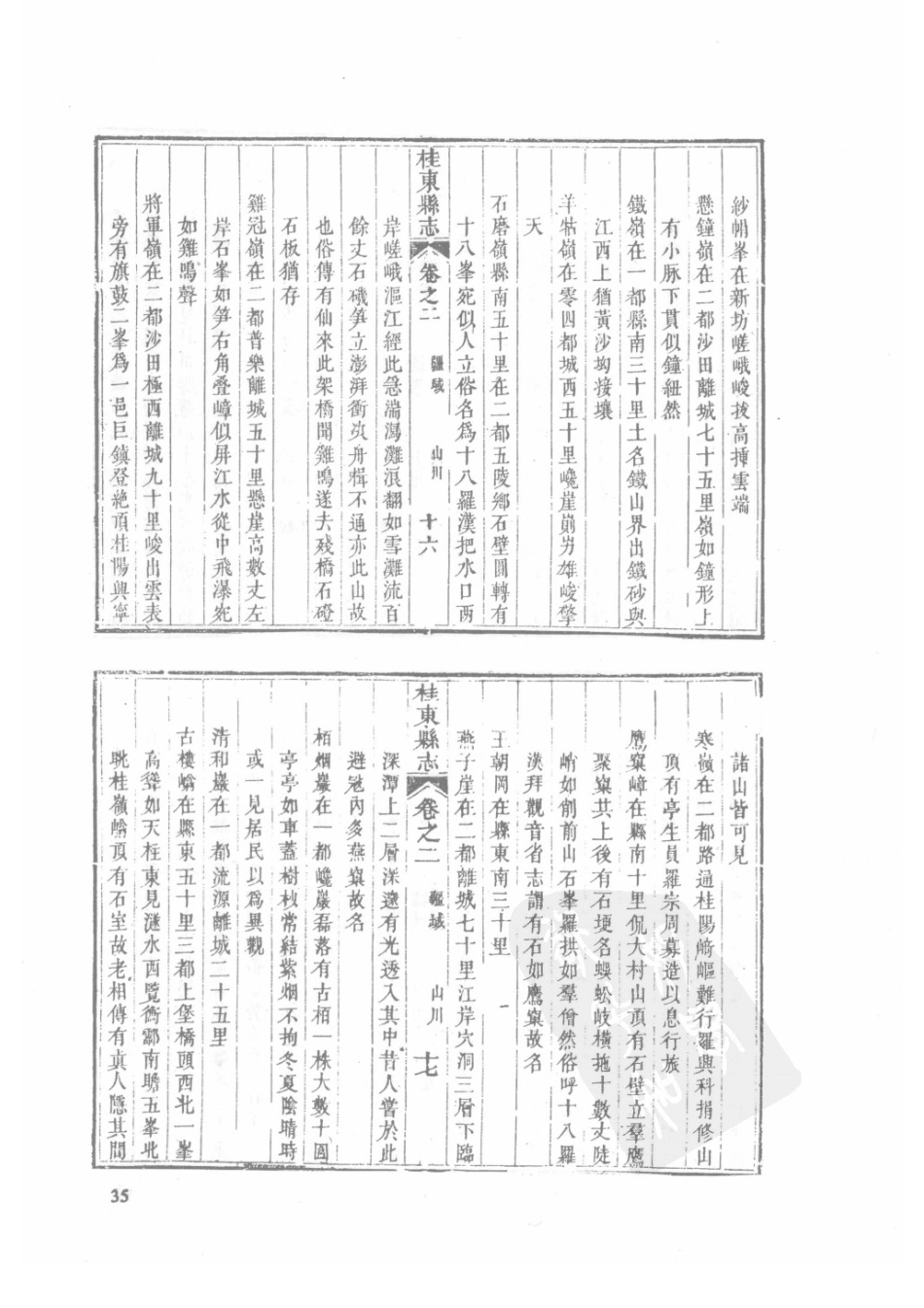 27 嘉庆桂东县志 同治桂东县志_36-70.pdf_第2页