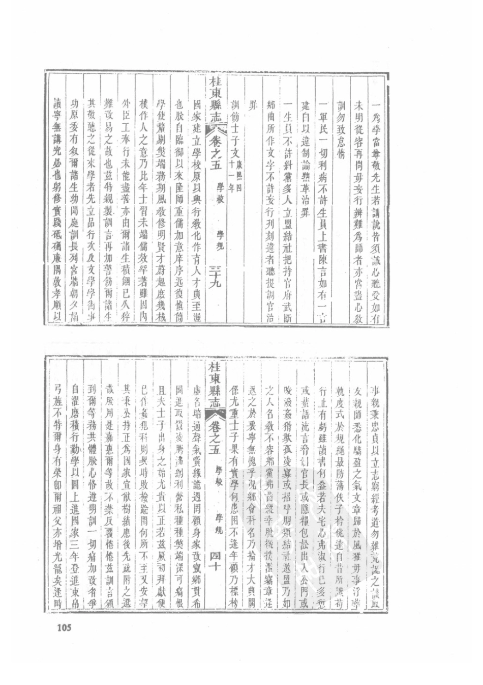 27 嘉庆桂东县志 同治桂东县志_106-140.pdf_第2页