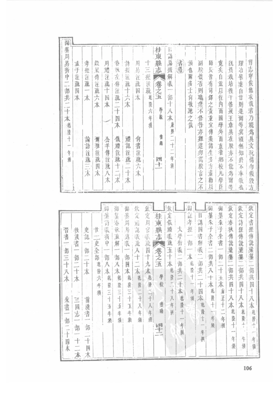 27 嘉庆桂东县志 同治桂东县志_106-140.pdf_第3页