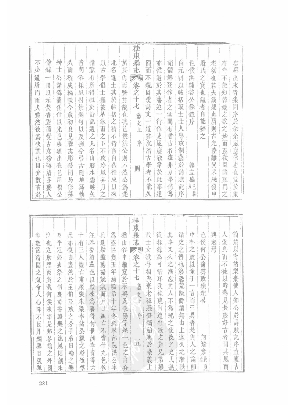 27 嘉庆桂东县志 同治桂东县志_281-315.pdf_第3页