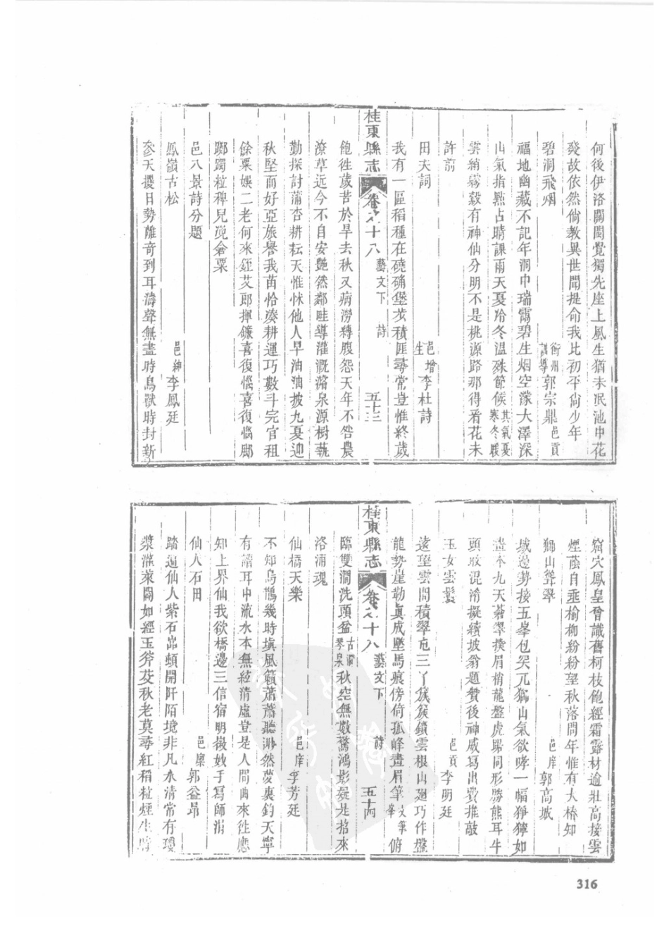 27 嘉庆桂东县志 同治桂东县志_316-350.pdf_第3页