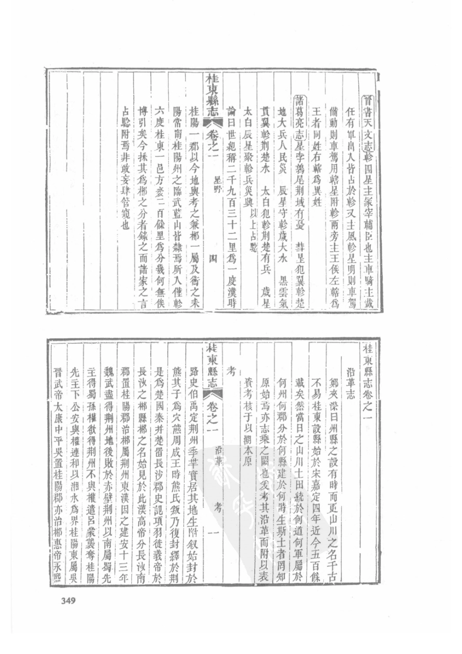27 嘉庆桂东县志 同治桂东县志_351-385.pdf_第1页