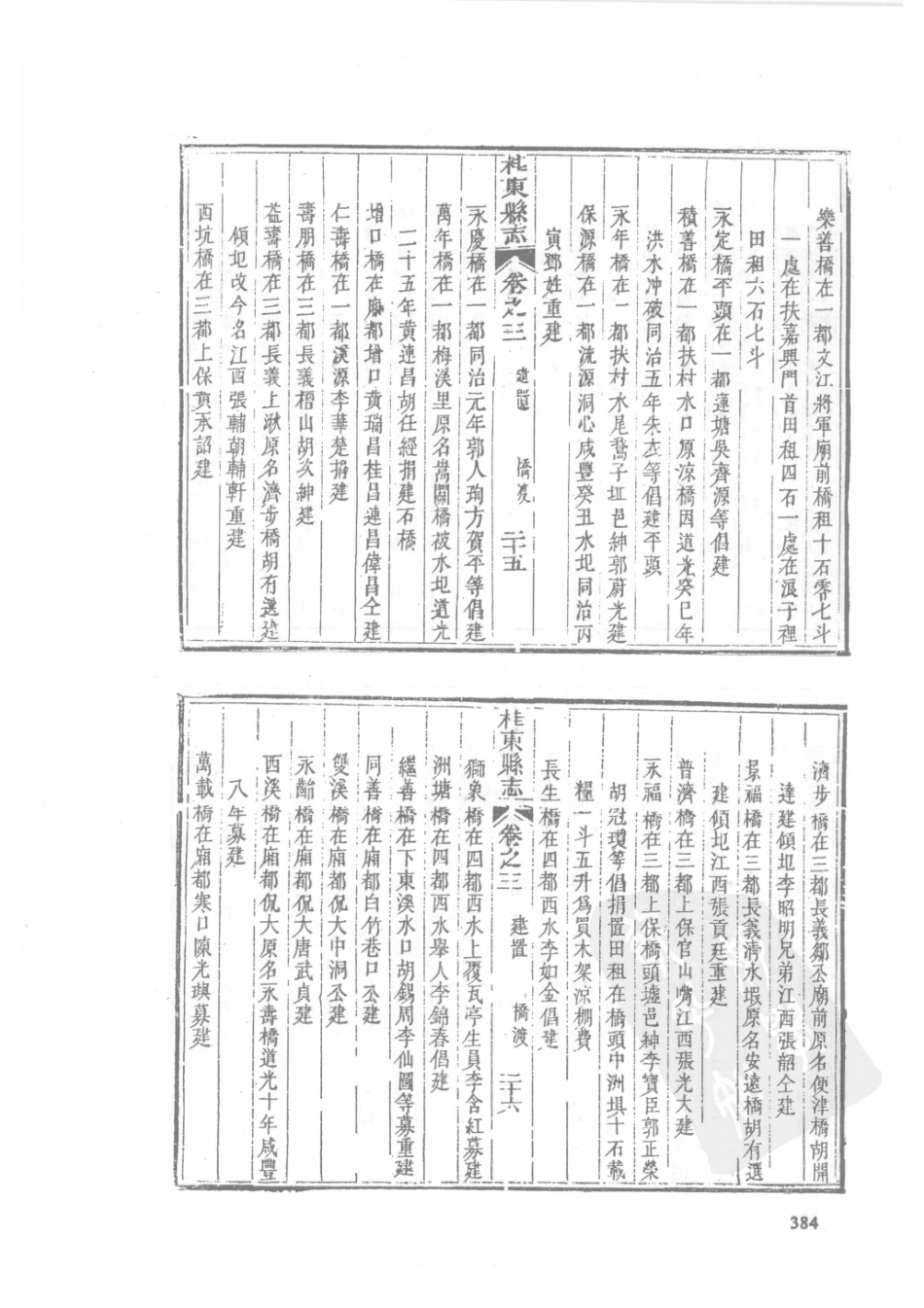 27 嘉庆桂东县志 同治桂东县志_386-420.pdf_第1页