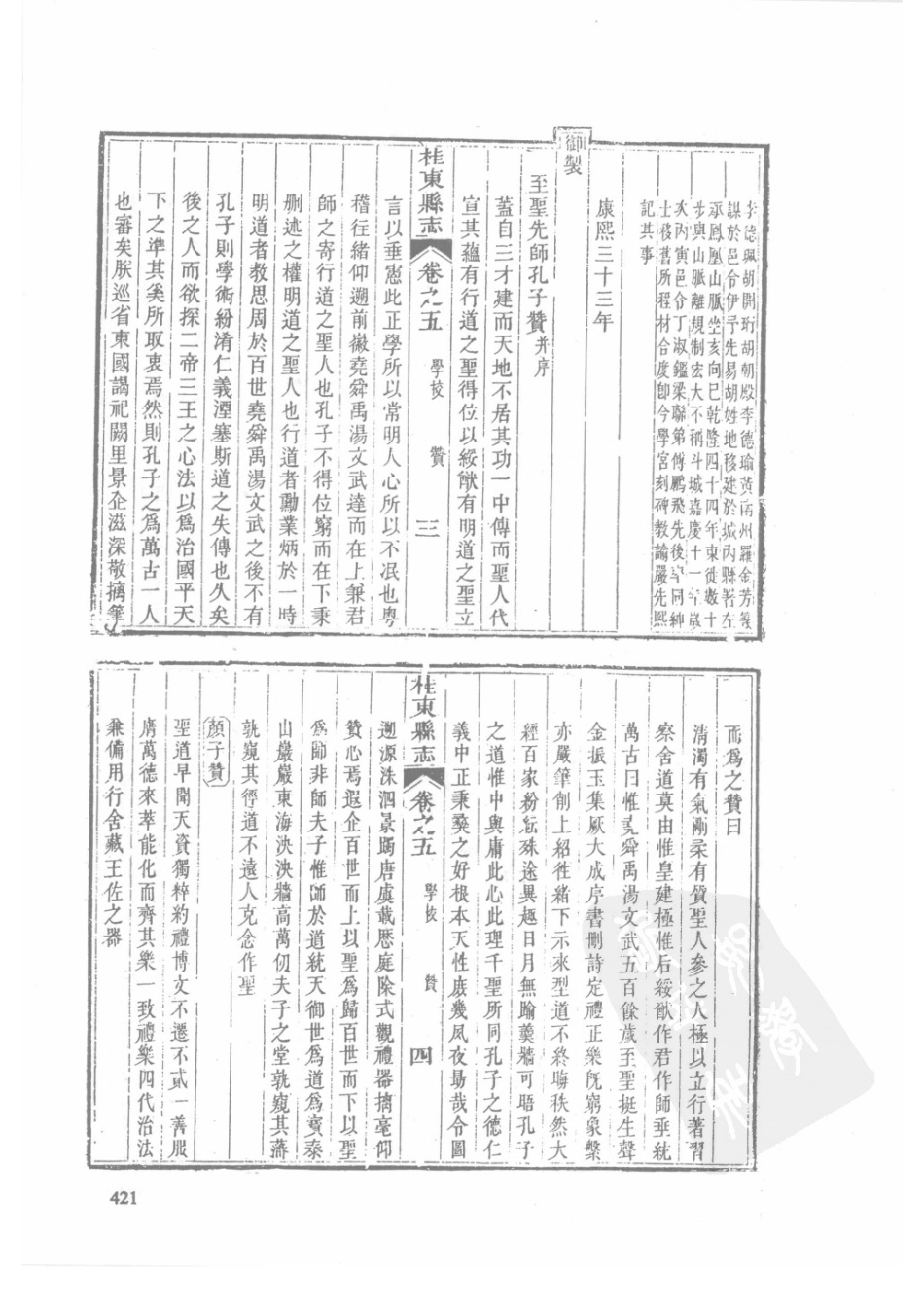 27  嘉庆桂东县志  同治桂东县志_421-455.pdf_第3页