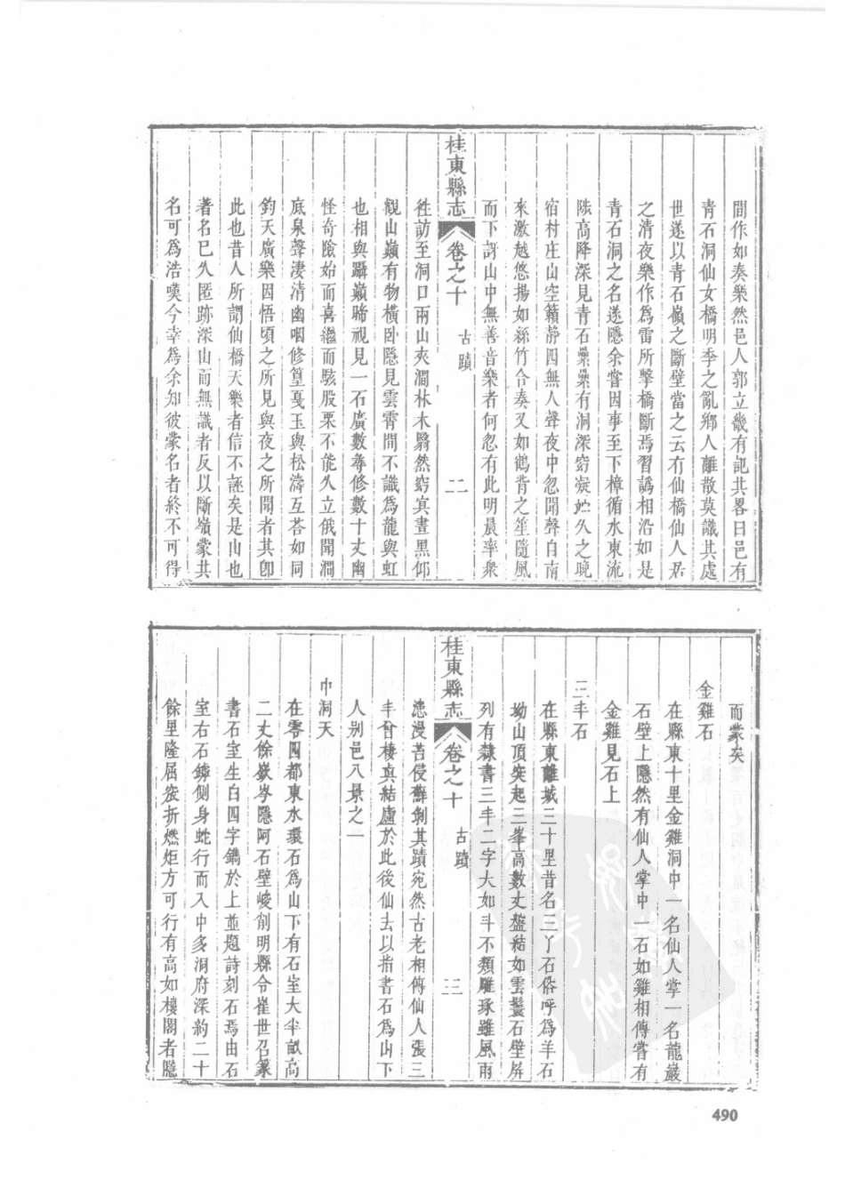27 嘉庆桂东县志 同治桂东县志_491-525.pdf_第2页