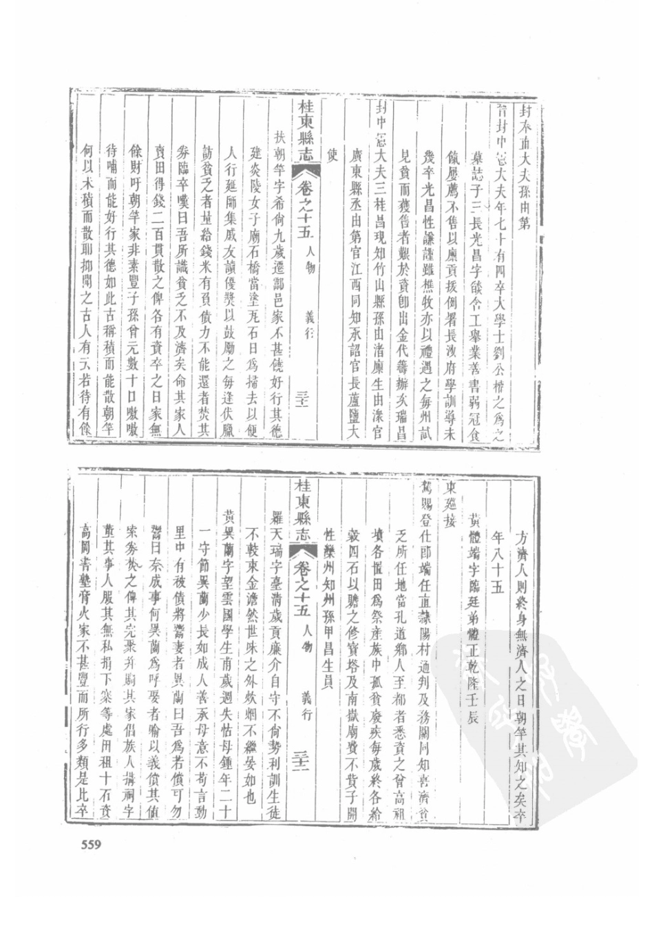 27 嘉庆桂东县志 同治桂东县志_561-595.pdf_第1页