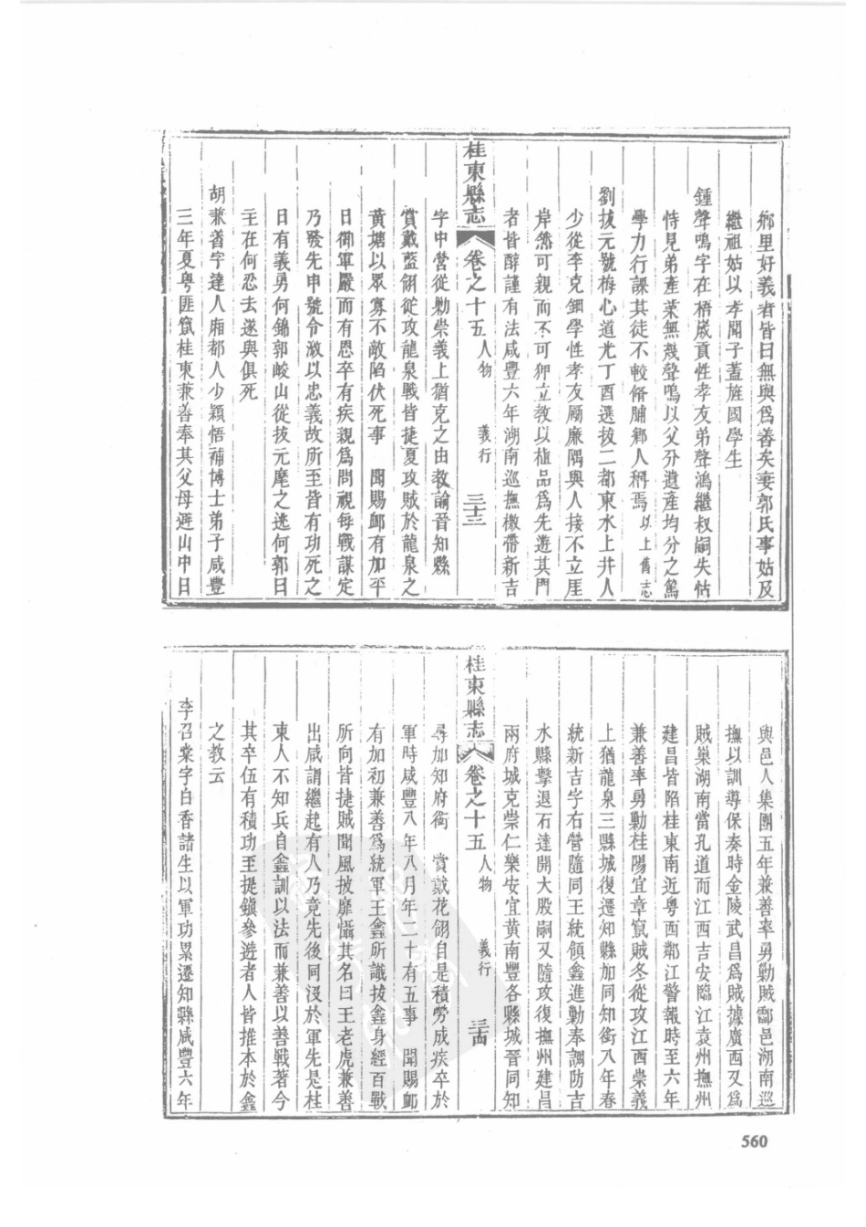 27 嘉庆桂东县志 同治桂东县志_561-595.pdf_第2页
