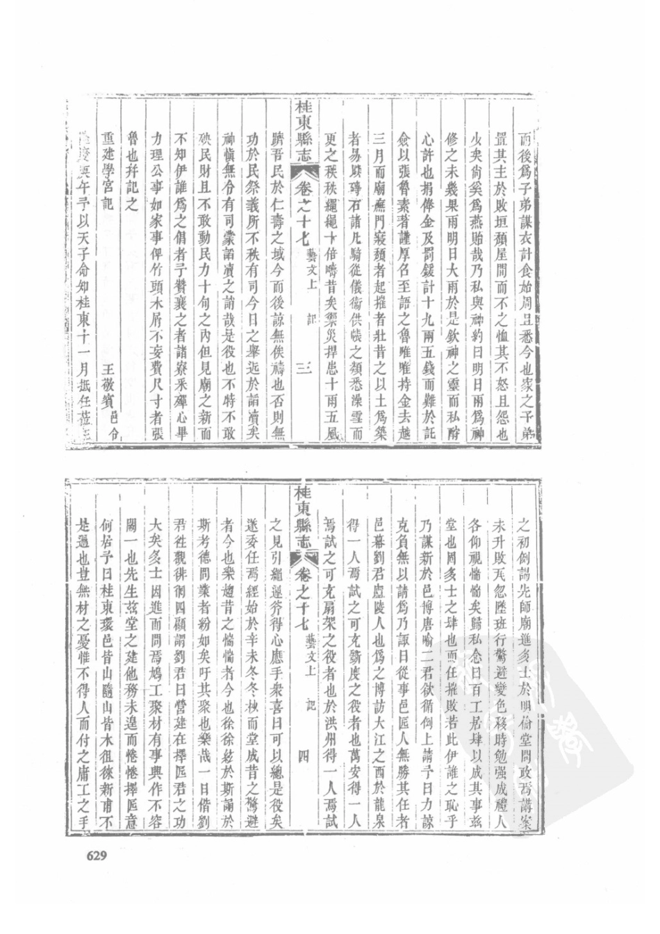 27 嘉庆桂东县志 同治桂东县志_631-665.pdf_第1页