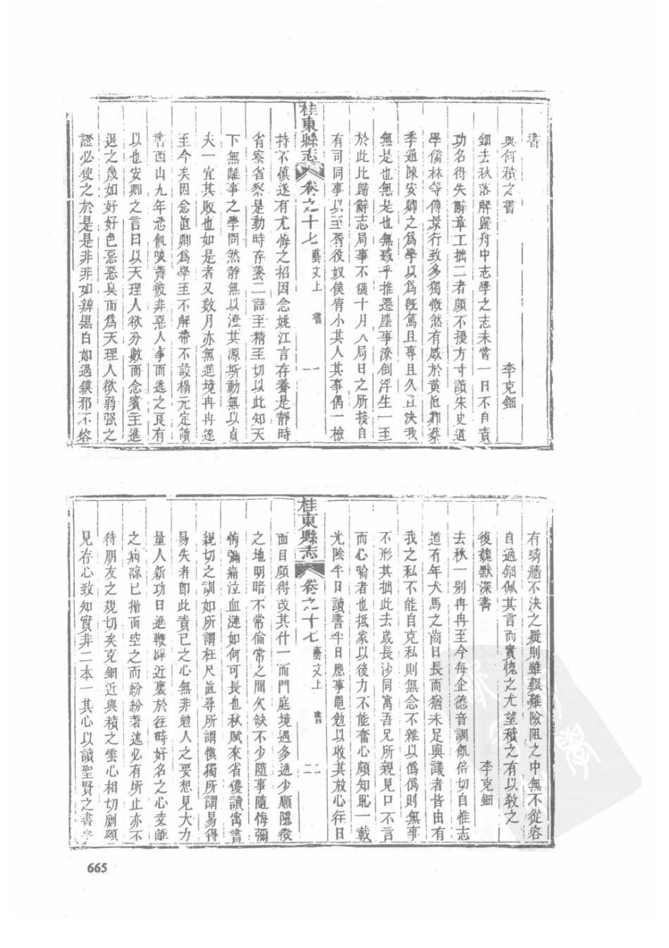 27 嘉庆桂东县志 同治桂东县志_666-700.pdf_第2页