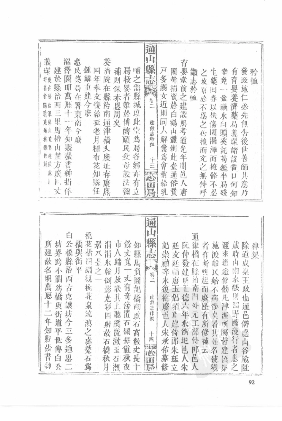 29 同治通山县志 同治通城县志_91-120.pdf_第2页