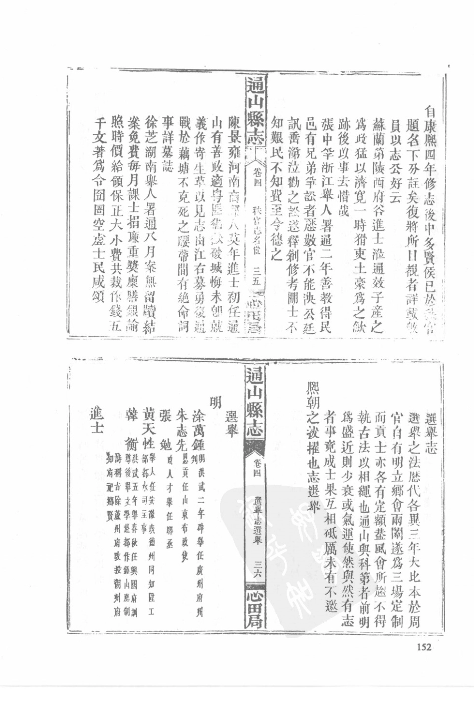 29 同治通山县志 同治通城县志_151-180.pdf_第2页