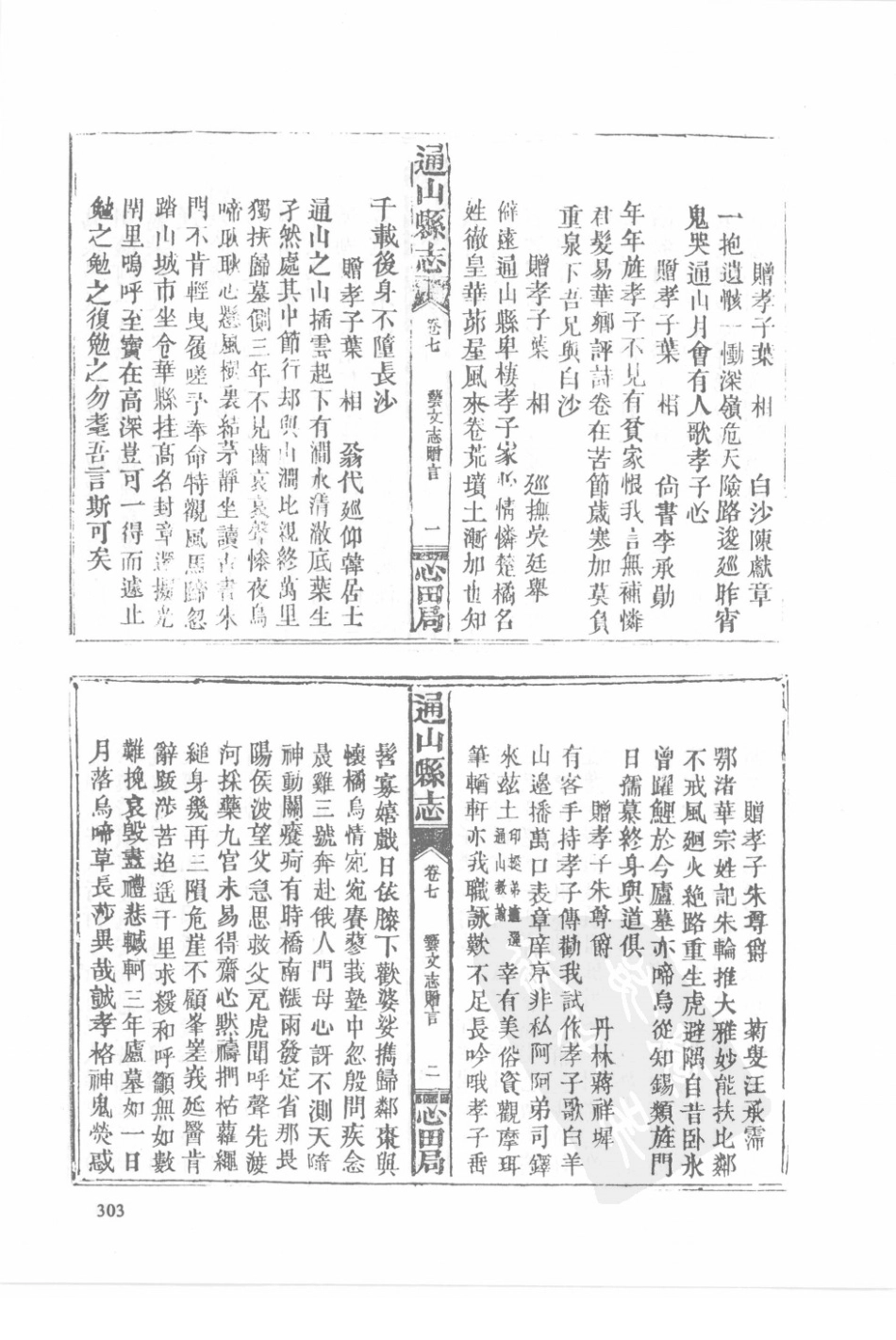 29 同治通山县志 同治通城县志_301-330.pdf_第3页