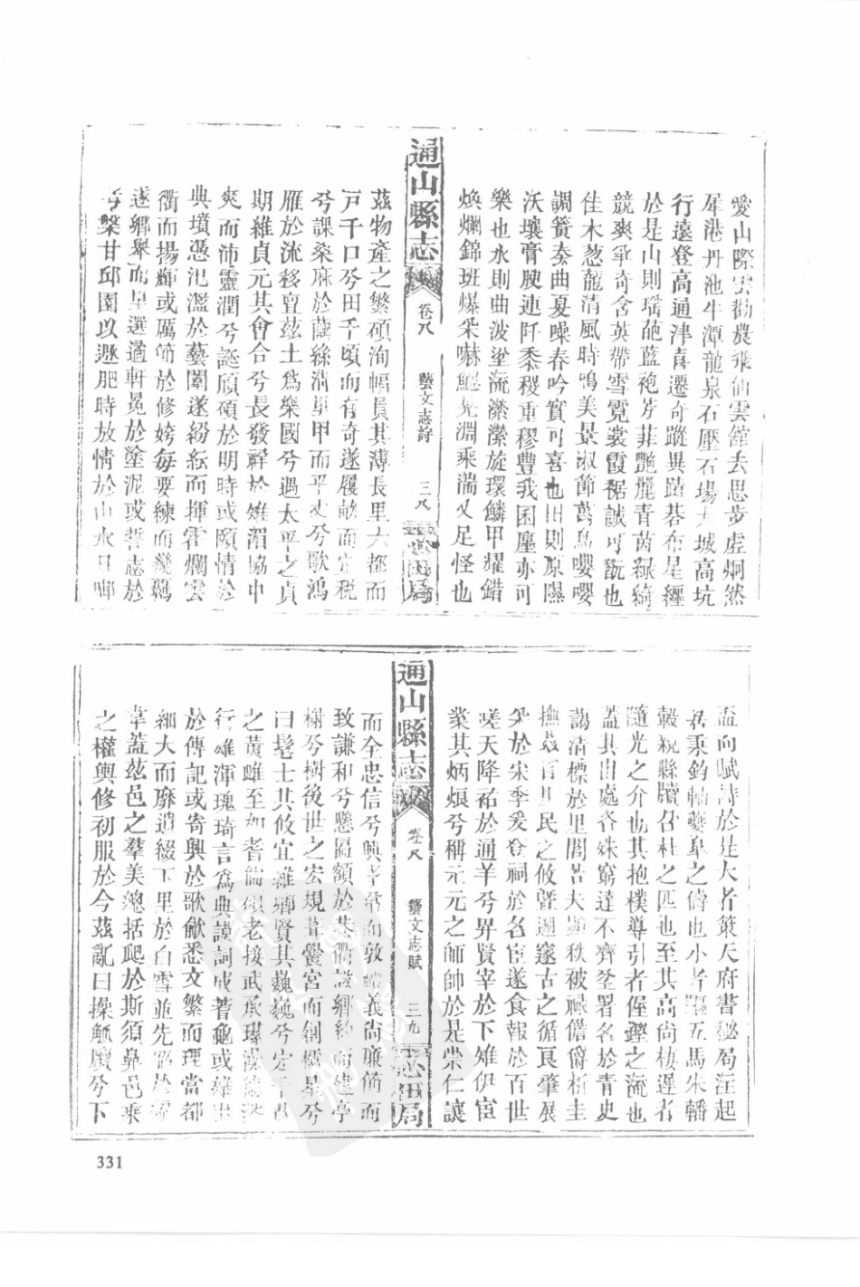 29  同治通山县志  同治通城县志_331-360.pdf_第1页