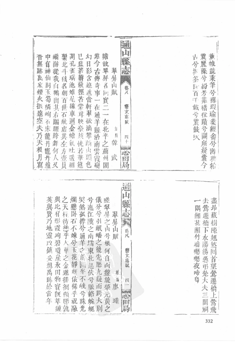 29  同治通山县志  同治通城县志_331-360.pdf_第2页