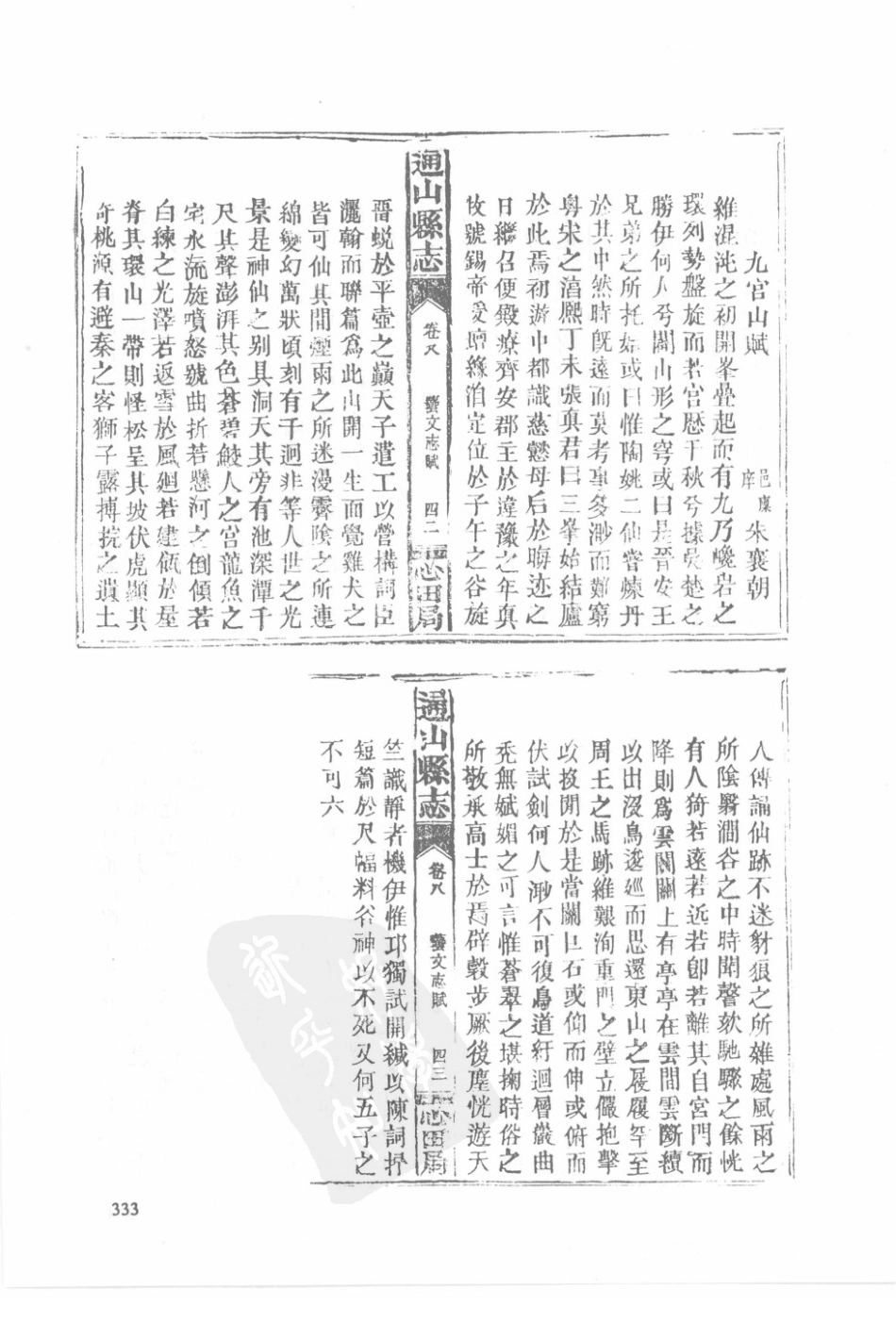 29  同治通山县志  同治通城县志_331-360.pdf_第3页