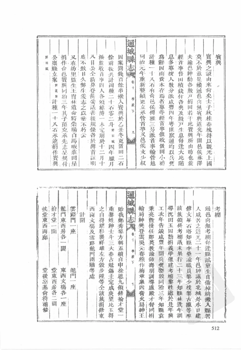 29 同治通山县志 同治通城县志_511-540.pdf_第2页