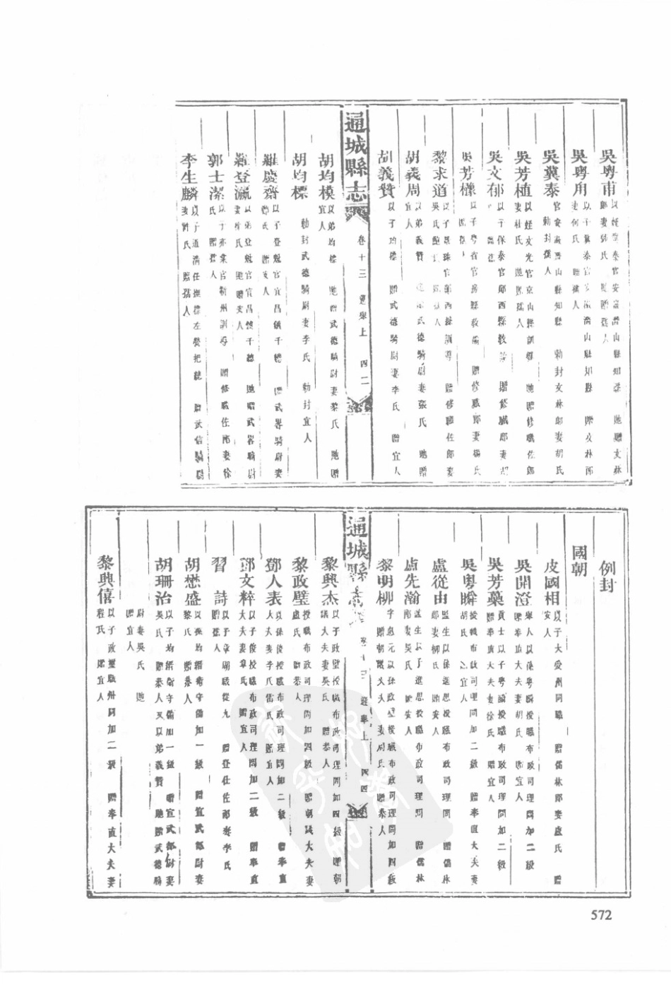 29  同治通山县志  同治通城县志_571-600.pdf_第2页