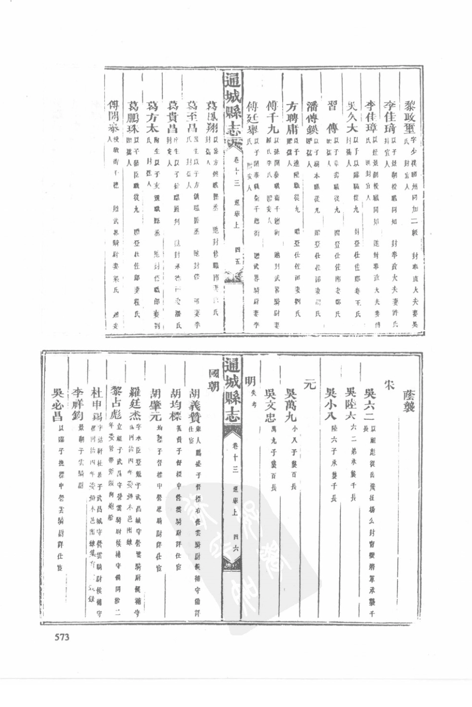 29  同治通山县志  同治通城县志_571-600.pdf_第3页