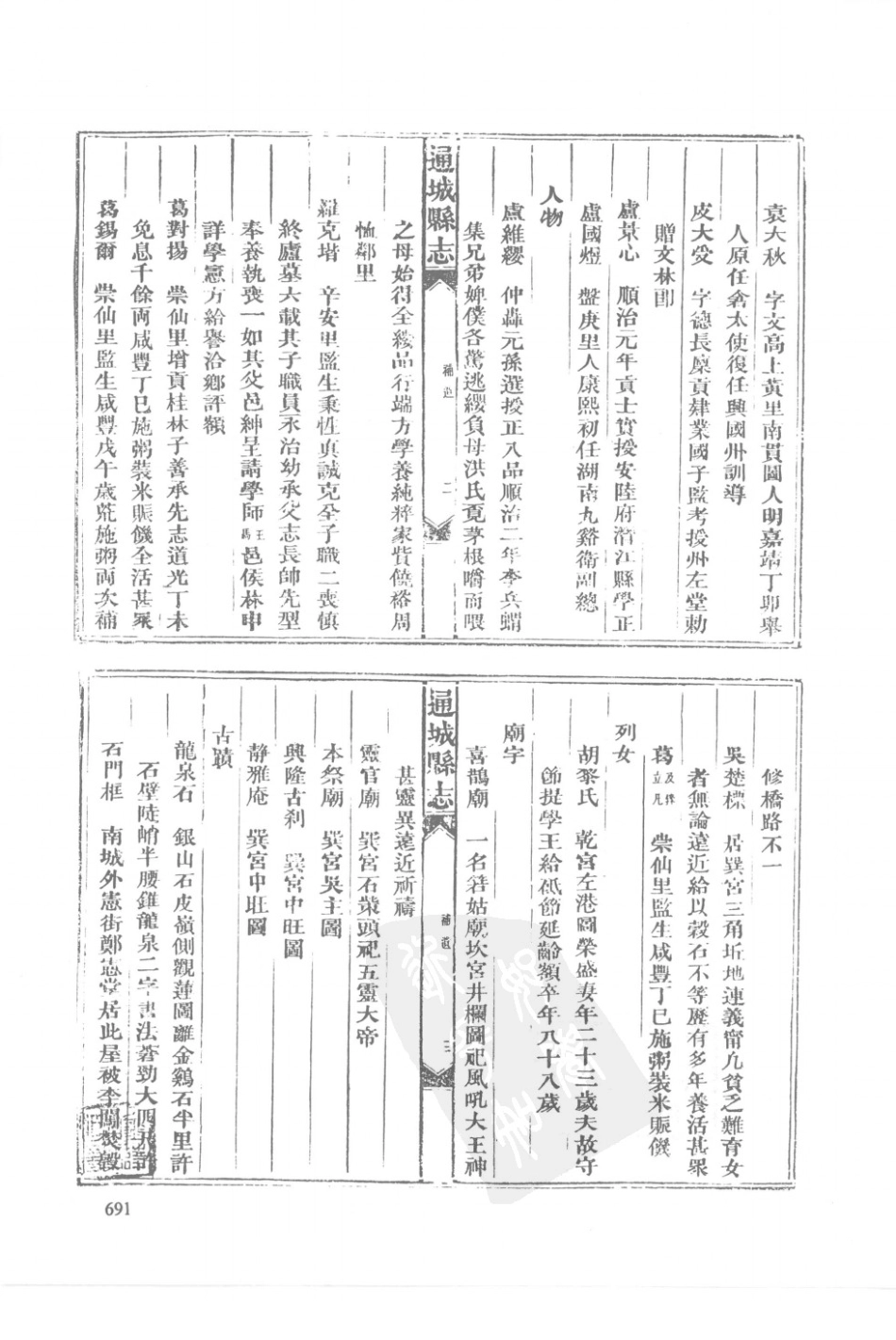 29  同治通山县志  同治通城县志_691-694.pdf_第1页